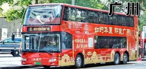 2024年12月新文化游客在广州