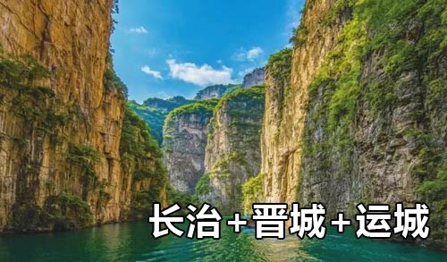 2025年6月新文化游客在长治+晋城+运城